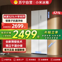 小米米家冰箱521L十字四门对开风冷无霜超薄全嵌大容量银离子抗菌净味干湿可调智能家居互联