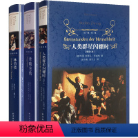 [正版]经典译林 传记系列 林肯传/拿破仑传/人类群星闪耀时/ 3册 译林出版社 人物传记名*珍藏历史 中外历史人物科