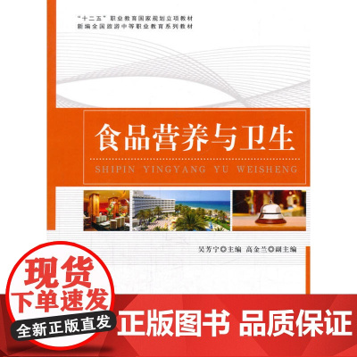 食品营养与卫生