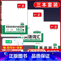 中考 英语阅读+听力+英语词汇 初中通用 [正版]2024版国一八年级九年级中考英语听力48套上册下册通用附答案全解全析