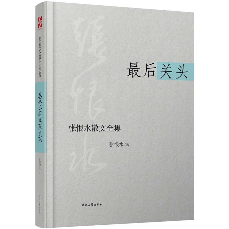 [M]最后关头-9787538747386