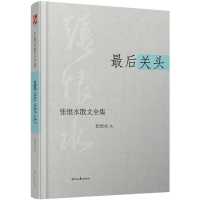 [M]最后关头-9787538747386