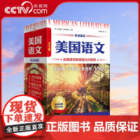 [央视网]美国语文 套装共5册 和大自然做朋友 一套塑造美国精神与文明的语文读本美国语文中小学生教材 SS