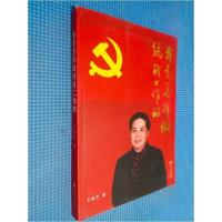 正版新书]我是怎样做统战工作的王莲芬 著9787507534436