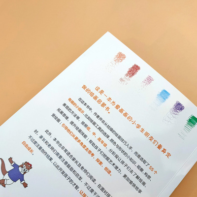 我从这本书开始学绘画