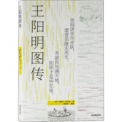 王阳明图传