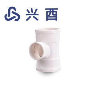 兴酉 PVC-U 顺水异径三通 110*50 个
