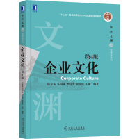音像企业文化第4版陈春花 乐国林 李洁芳 张珠 王甜 编著