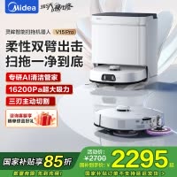美的灵眸V15 Pro水箱版扫地机器人 极地白扫拖一体全自动清洗烘干活水洗拖布拖地机