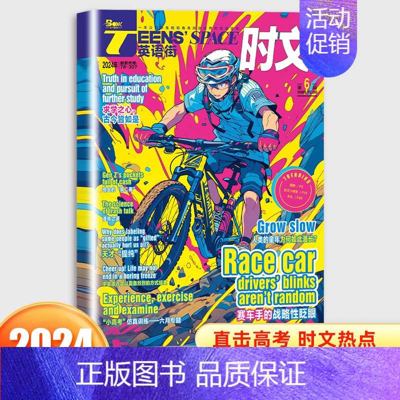[英语街时文]2024年6月 [正版]78月全年/半年订阅/2024全年珍藏新版英语街时文高中版杂志课堂内外疯狂英语