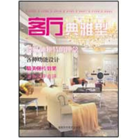 [M]客厅典雅型-9787533534332