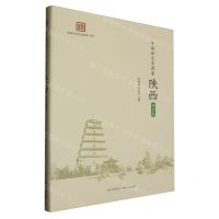 [N]陕西(语法卷)(精)/中国语言资源集-9787224147124