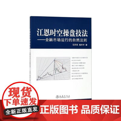 江恩时空操盘技法--金融市场运行的自然法则
