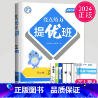 亮点给力提优班 三年级下 英语 小学三年级 [正版]2024亮点给力亮点给力提优班多维互动空间三年级上册语文三下人教版R