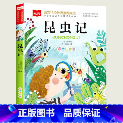 昆虫记 [正版]小巴掌童话一年级注音版张秋生小学生二年级课外书必读经典书目低年级课外阅读书籍童话故事书儿童读物寒暑假北京