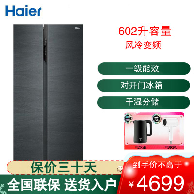 海尔(Haier)对开门冰箱602升大容量一级能效变频风冷无霜电冰箱对开门冰箱净味BCD-602WGHSS5EDYU1