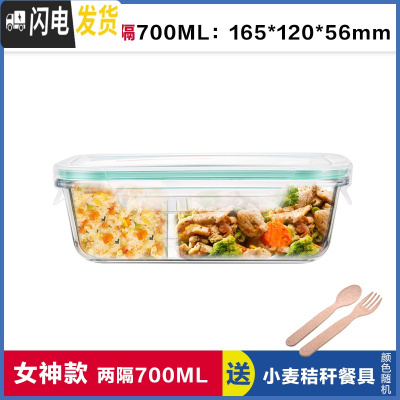 三维工匠长方形玻璃饭盒分隔型上班族微波炉加热专用碗冰箱保鲜密封碗带盖 两分隔白700,赠餐具