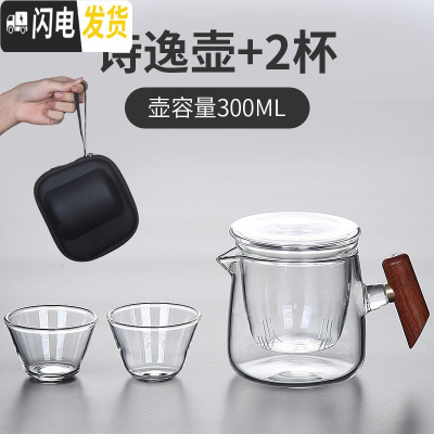 三维工匠玻璃旅行茶具套装便携式包小套茶杯旅游茶具盒功夫一壶二快客杯 诗逸壶+2杯