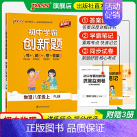 [同步练习]物理 八年级下 [正版]人教版2024初中学霸创新题物理八年级上下册同步练习册练习题知识讲解pass绿卡图书