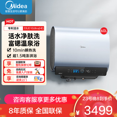 美的(Midea)电热水器家用洗澡瞬热增容大水量免换镁棒扁桶双胆超薄活水2.0健康水质60L活水顶配UD10Ultra