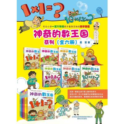 神奇的数王国-一年级数学真好玩(注音美绘数学童话)