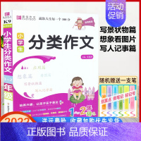 [正版]易佰作文名师优选小学生分类作文一二年级注音作文通用版工具书带拼音积累词句范文看图篇写景篇记事篇写人篇状物篇资料