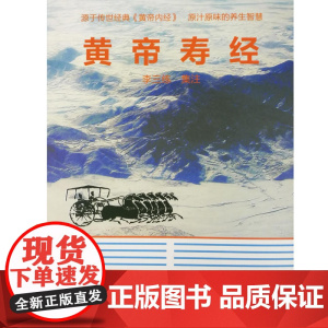 黄帝寿经