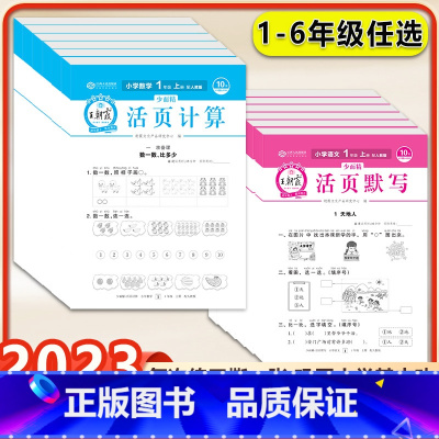 (4本)活页默写+阅读+作文+字帖 四年级上 [正版]2023秋版王朝霞活页计算试卷活页默写试卷小学试卷一二三四五六年级