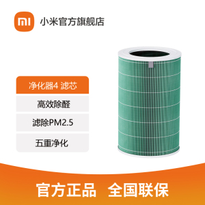 [官方旗舰店]小米米家空气净化器4滤芯 家用除甲醛除异味PM2.5 过滤网非IOT联动