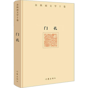 [M]门孔-9787521200379