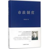 正版新书]市政制度张慰慈9787567633797