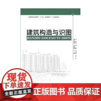 建筑构造与识图