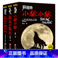 动物小说黑金典藏[生命三部曲] [正版] 书籍狼图腾小狼小狼黑金典藏版姜戎儿童读物7-9-10-12-14岁少儿经典课外