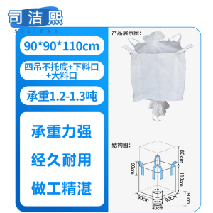 司洁熙pp白色吨包1吨太空袋加厚桥梁预压集装袋塑料软托盘吨袋厂SJX-DD0104