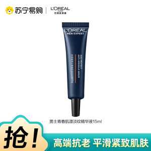 欧莱雅L'OREAL 15ml 精华液 通用肤质 国产有外盒密封超保湿滋养淡纹精华液