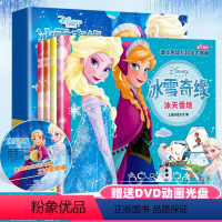 冰雪奇缘绘本-全套4册 [正版]冰雪奇缘故事书注音版全4册 有声书迪士尼幼儿科学大揭儿童秘绘本拼音版安娜艾莎公主故事书3