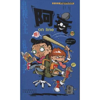 正版新书]阿衰ONLINE 6猫小乐9787541525285