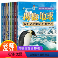 全套 [正版]写给儿童的科学探索书全8册 揭秘恐龙书籍百科全书绘本自然宇宙生物科普百科大全彩图注音版小学生一二三年级课外