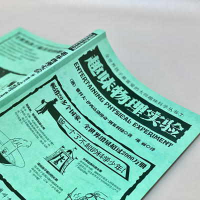 [M]趣味物理实验-9787512713123