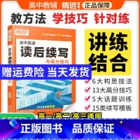 高中英语读后续写[讲练结合] 高中通用 [正版]2025版万唯高中英语读后续写英语写作新高考真题英语满分高分作文情境情景
