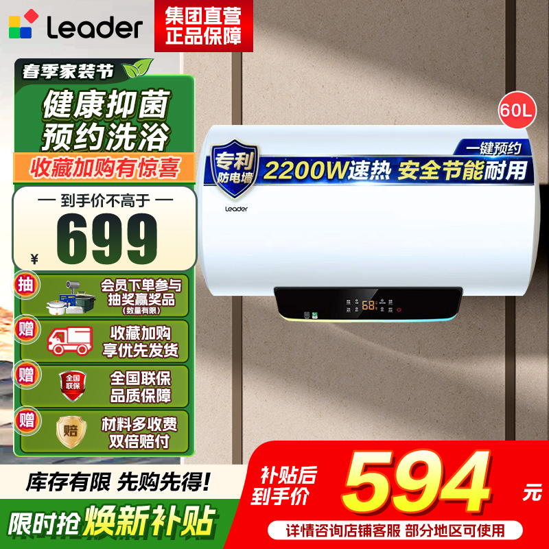 [性价比优选]Leader海尔出品电热水器LES60H-LT 2.2KW大功率 二级能效 防电墙 金刚三层胆
