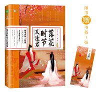 正版新书]意林“向上吧!诗词”系列--落花时节又逢君《意林》图