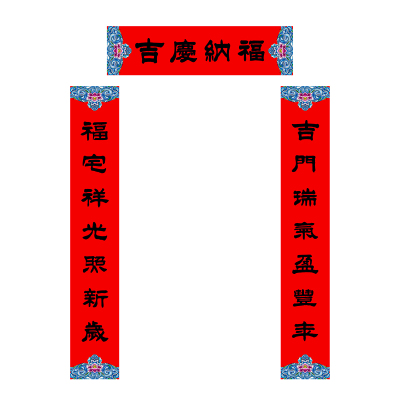 福人福地铜版纸对联 UV书法集字小对联 样式随机