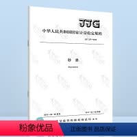 [正版]全新JJG 237-2010 秒表 支持查真伪/提供正规机打发票