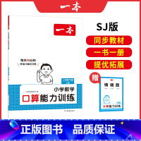 [SJ]二年级下册数学 小学通用 [正版]25新计算能力默写能手口算大通关一年级二年级三四五六年级下册计算默写能力训练1