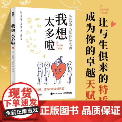 我想太多啦 克莉司德·布提可南 著 心理学