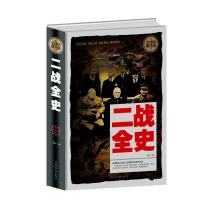 正版新书]全民阅读-二战全史(精装)杨子华9787511354464