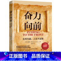 [正版]奋力向前 生而为赢人生不言败3版 奥里森 马登 著 改变心态 自我实现励志 人生导师传世经典系列·心理励志
