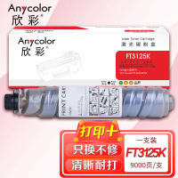 欣彩 FT3125粉盒 AF-FT3125K 9k大容量适用方正FT3125S粉盒Founder FR3125打印机