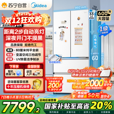 [自营]美的(Midea)熊墩墩Pro600法式双系统除菌一级能效制冰法式嵌入电冰箱BCD-600WUFIPZM(E)白